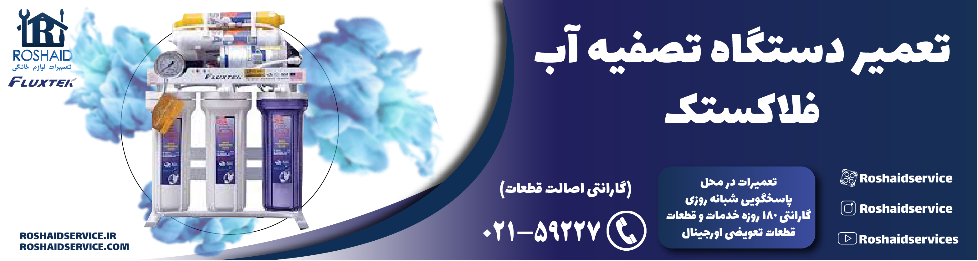 تعمیر دستگاه تصفیه آب فلاکستک